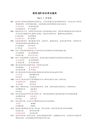 2025年GCP培训考试题库含答案