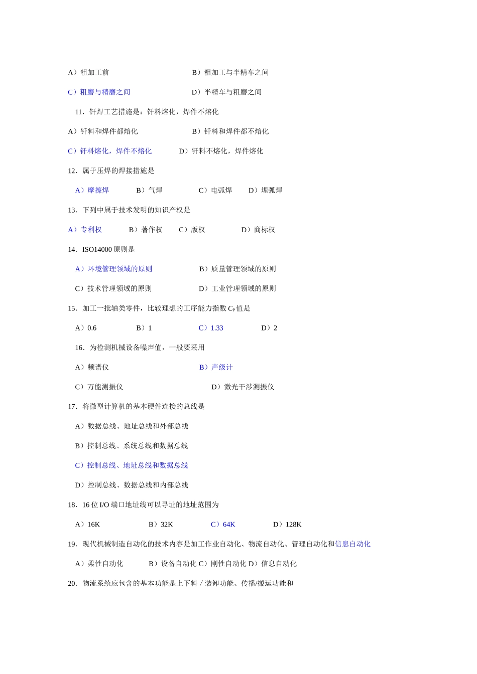 2025年机械工程师资格认证考试试题及参考答案_第2页