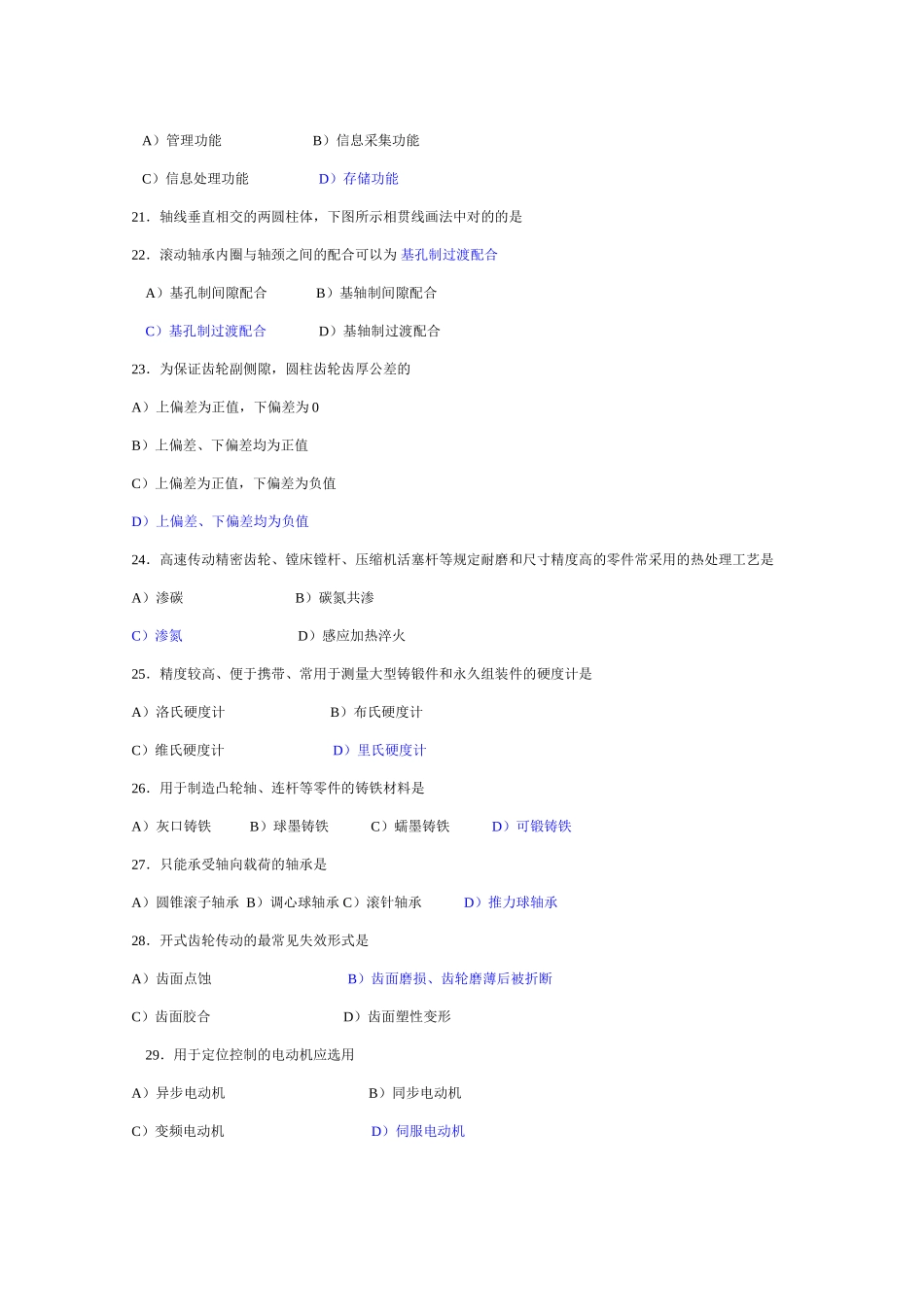 2025年机械工程师资格认证考试试题及参考答案_第3页