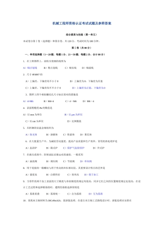 2025年机械工程师资格认证考试试题及参考答案