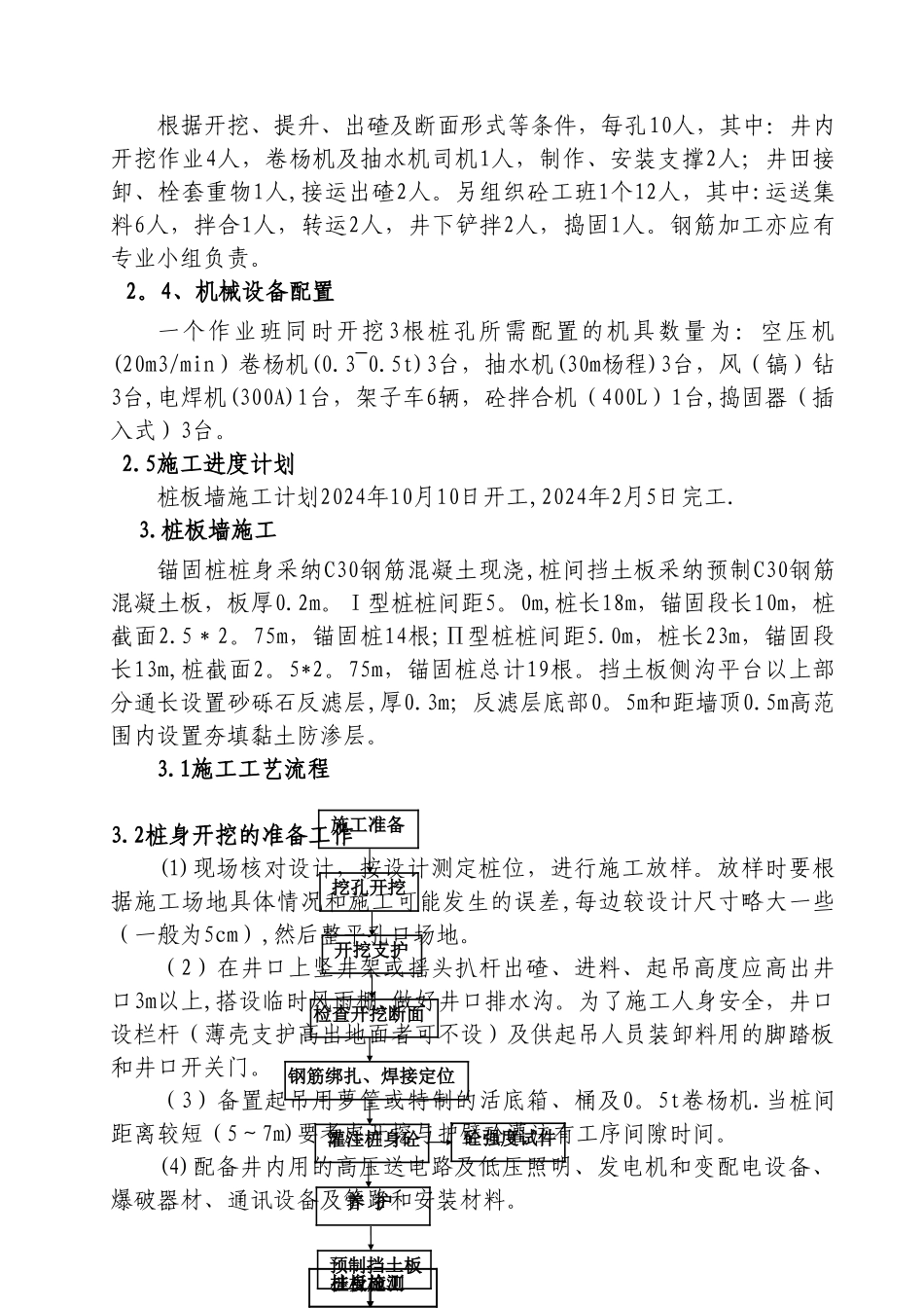 桩板墙施工方案44023_第3页