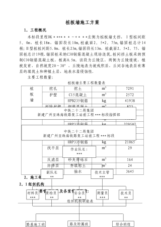 桩板墙施工方案44023