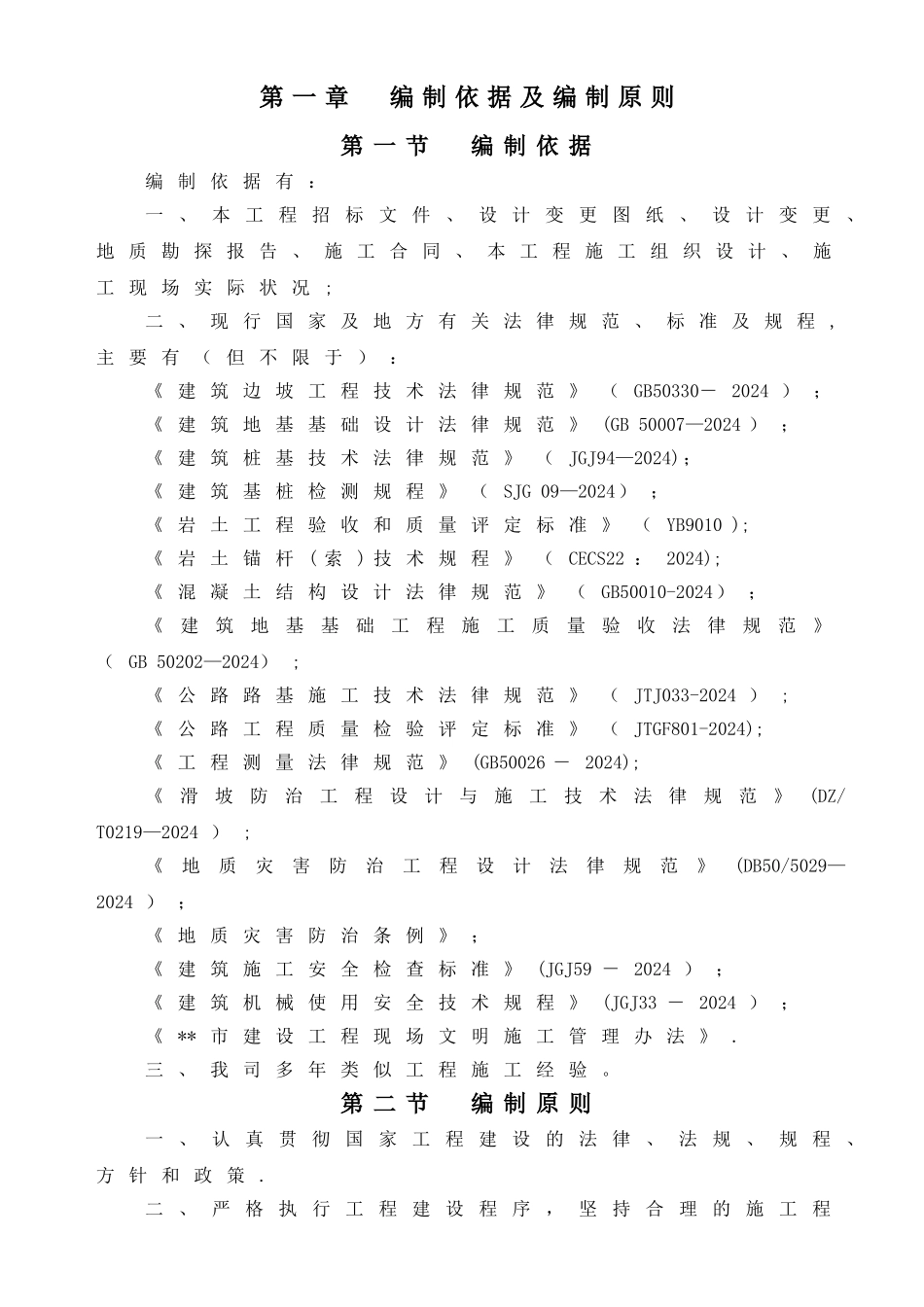 桩板墙边坡支护施工安全专项方案_第2页