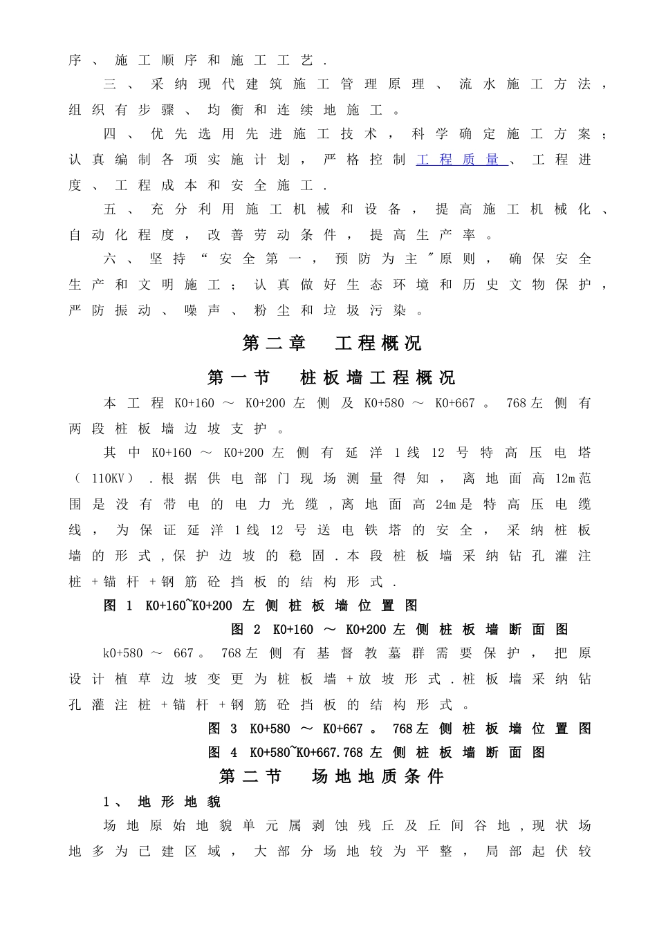 桩板墙边坡支护施工安全专项方案_第3页