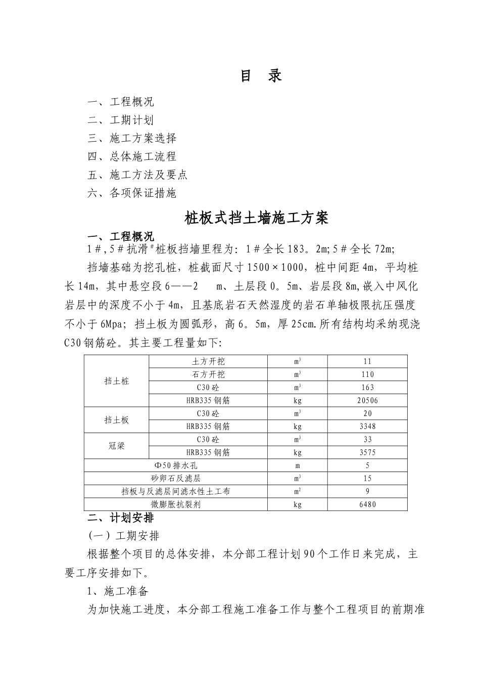 桩板式挡土墙施工方案_第1页