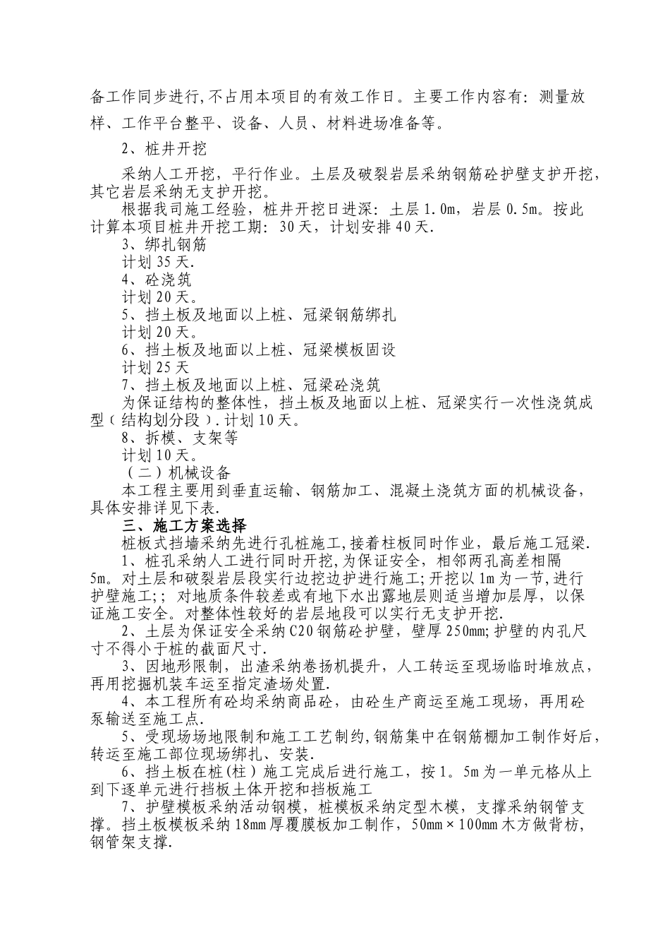 桩板式挡土墙施工方案_第2页