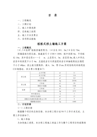 桩板式挡土墙施工方案