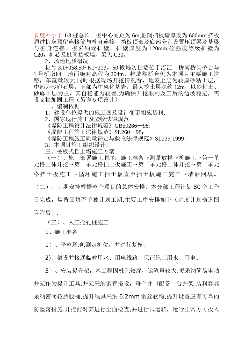 桩板式挡墙施工方案_第2页