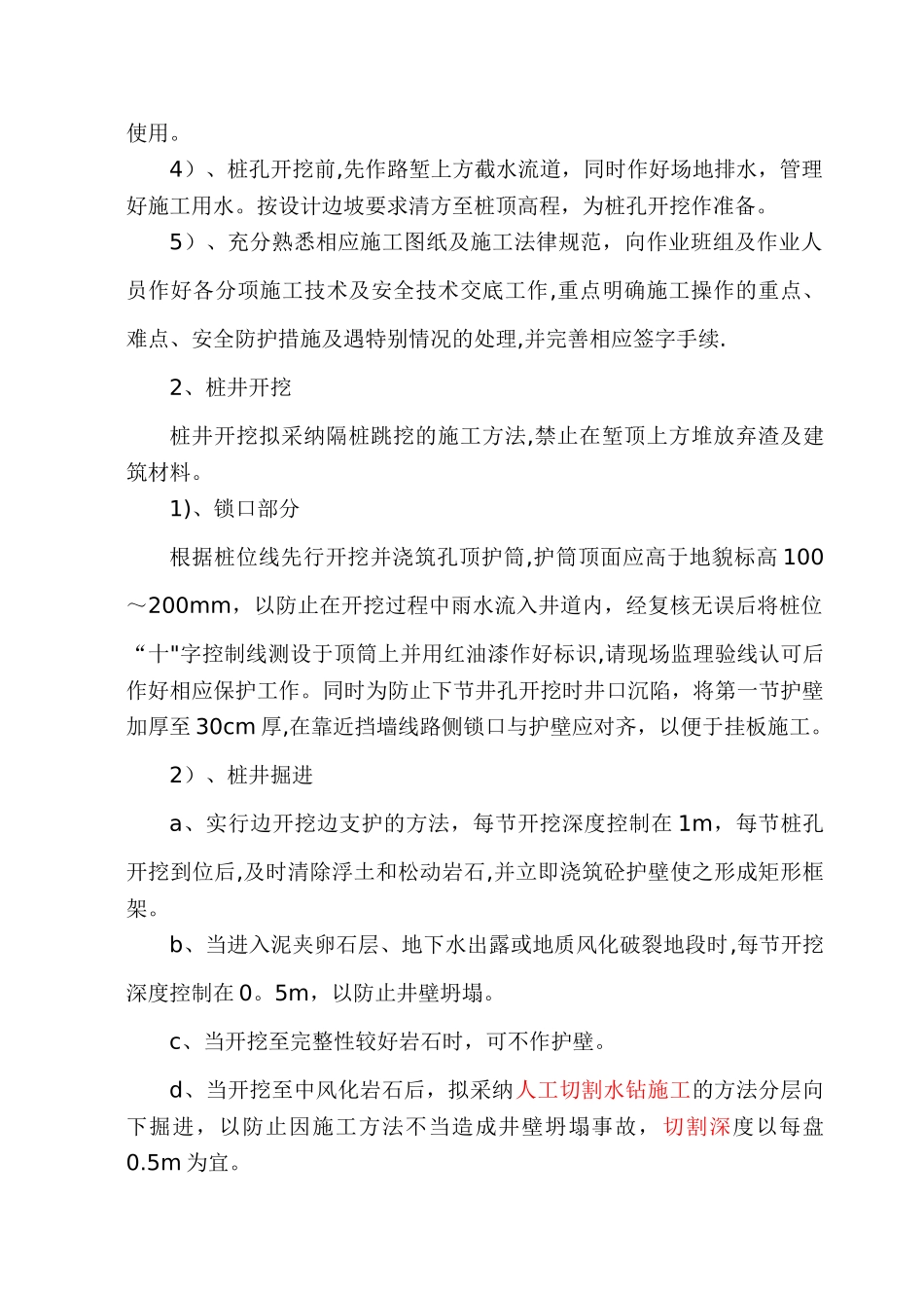 桩板式挡墙施工方案_第3页