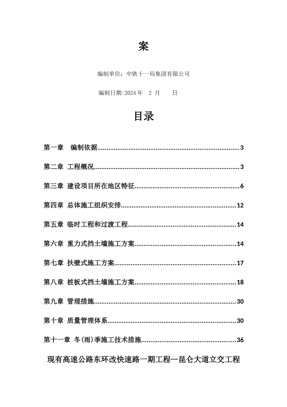 桩板式挡土墙施工方案_第2页