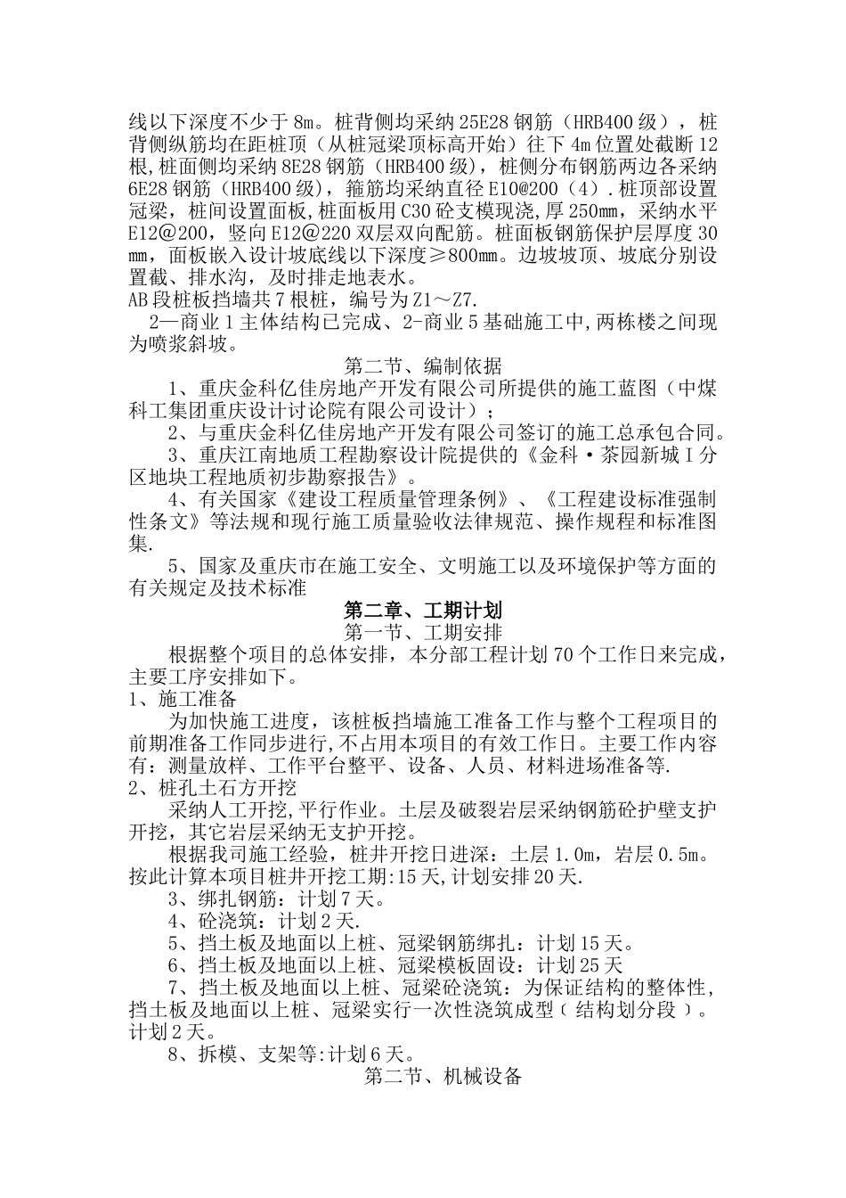 桩板挡墙施工专项方案_第2页