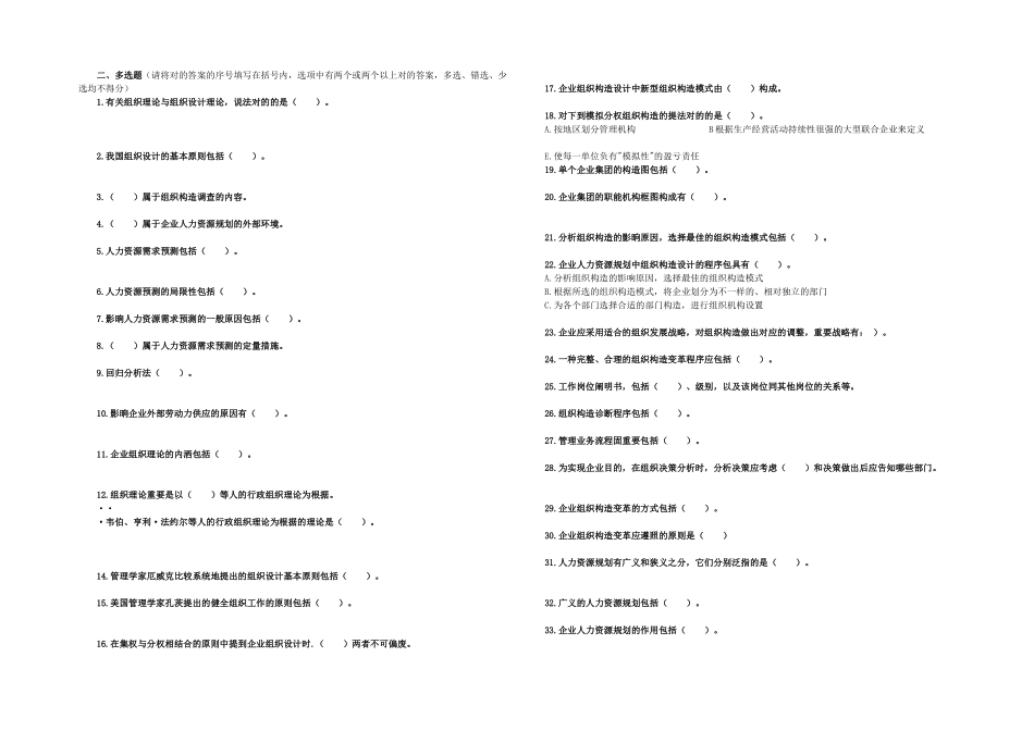 2025年下半年人力资源管理师二级模拟考试试题_第1页