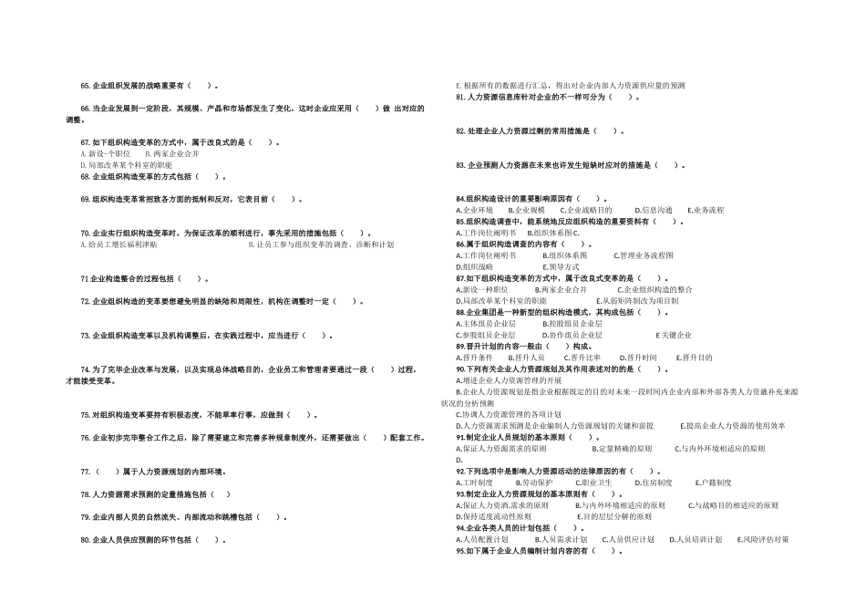 2025年下半年人力资源管理师二级模拟考试试题_第3页