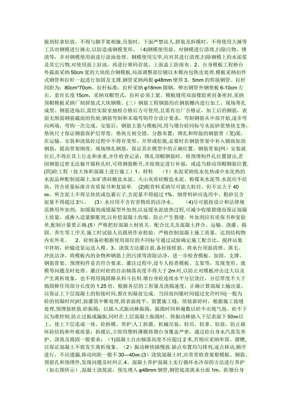 桩柱式桥墩施工方案_第2页