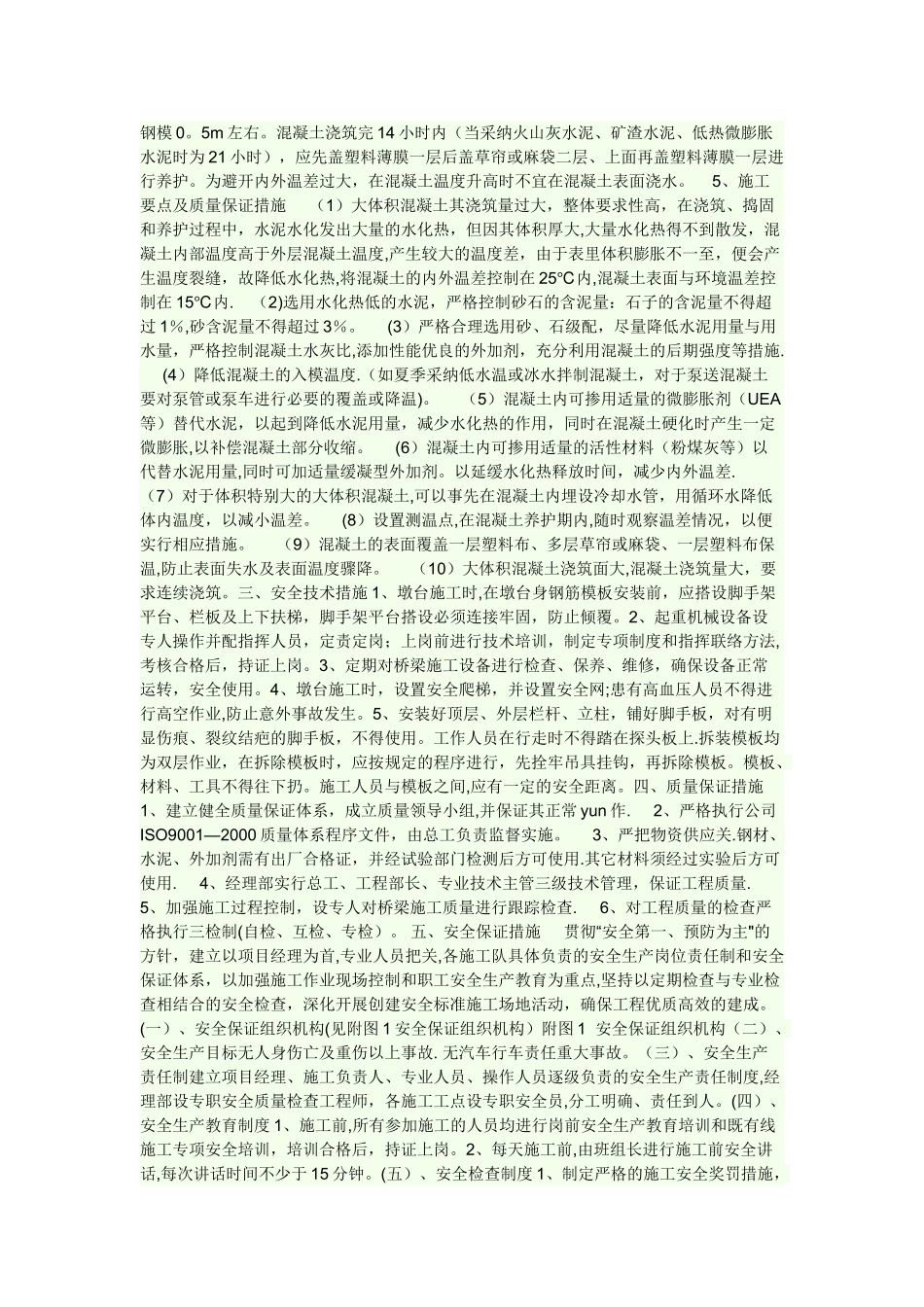 桩柱式桥墩施工方案_第3页