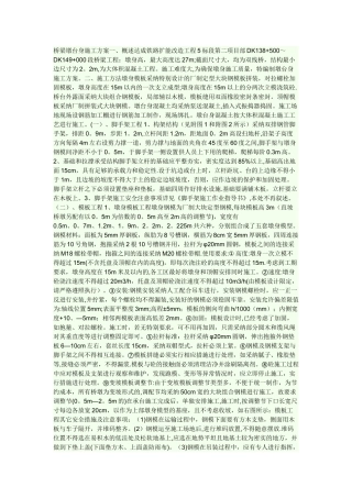 桩柱式桥墩施工方案