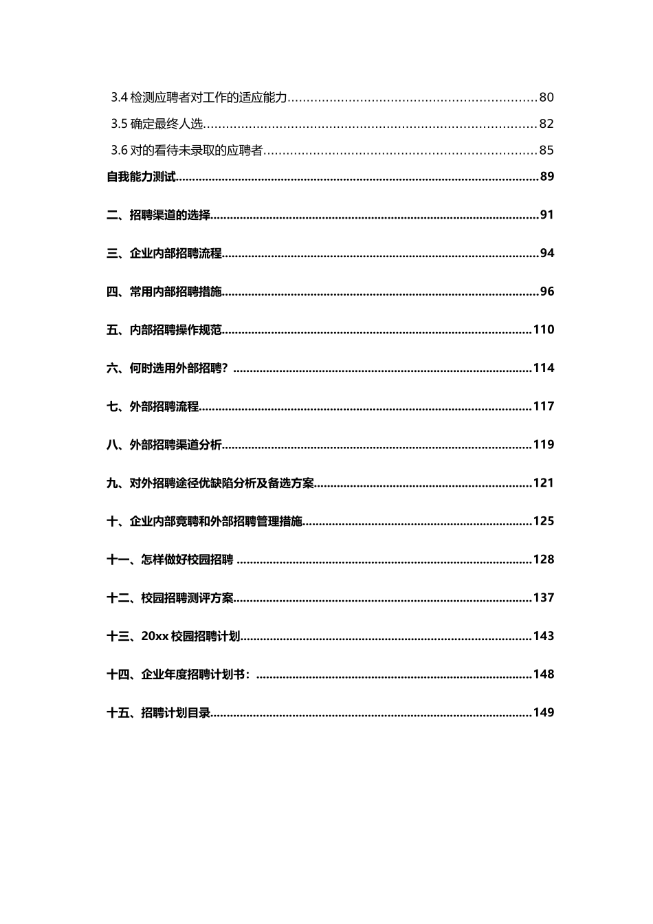 2025年年金牌面试官招聘手册招聘渠道策略流程技巧_第2页