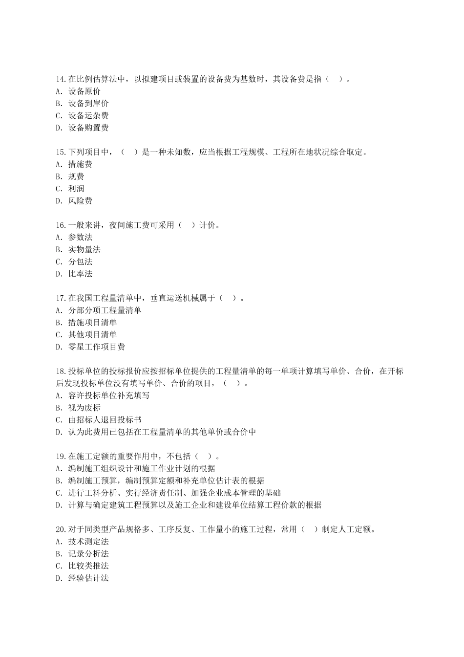 2025年一级建造师《建设工程经济》模拟试卷及答案_第3页