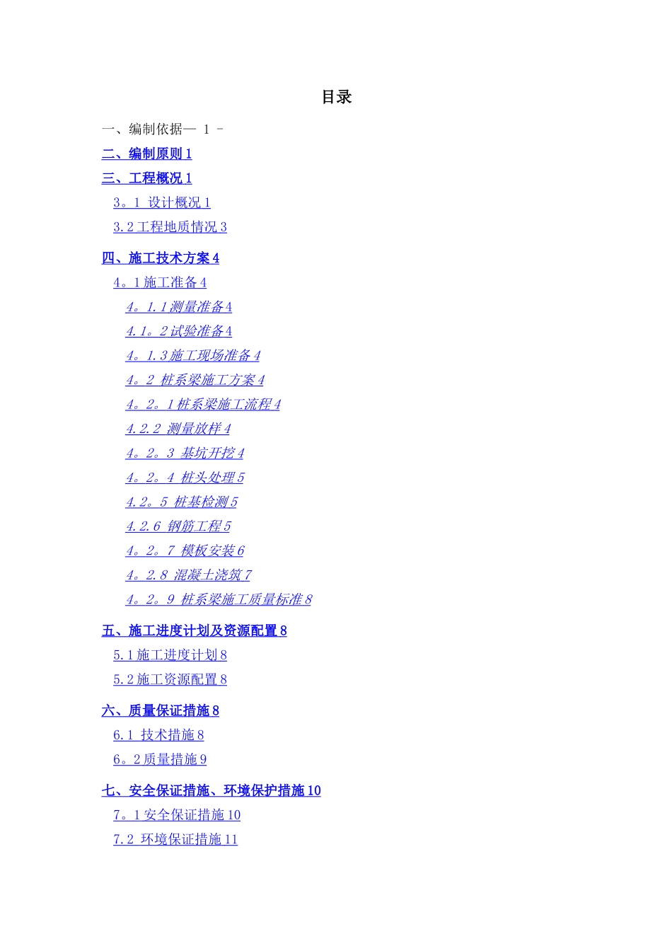 桩系梁施工方案_第2页