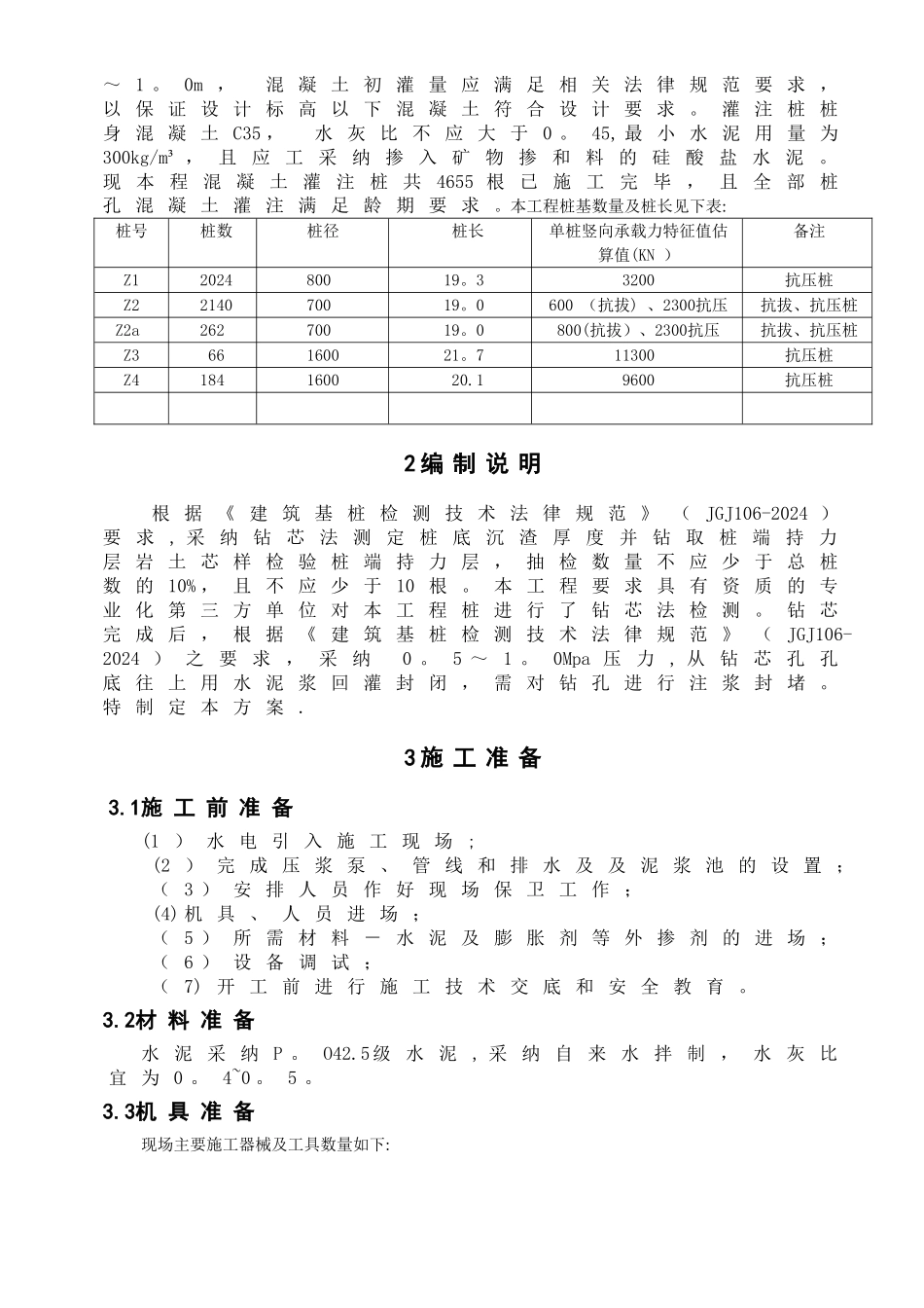 桩芯灌浆封堵施工方案_第2页