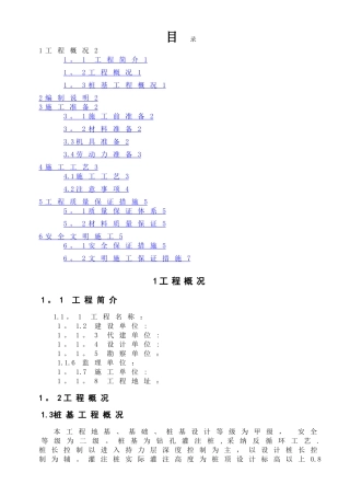 桩芯灌浆封堵施工方案