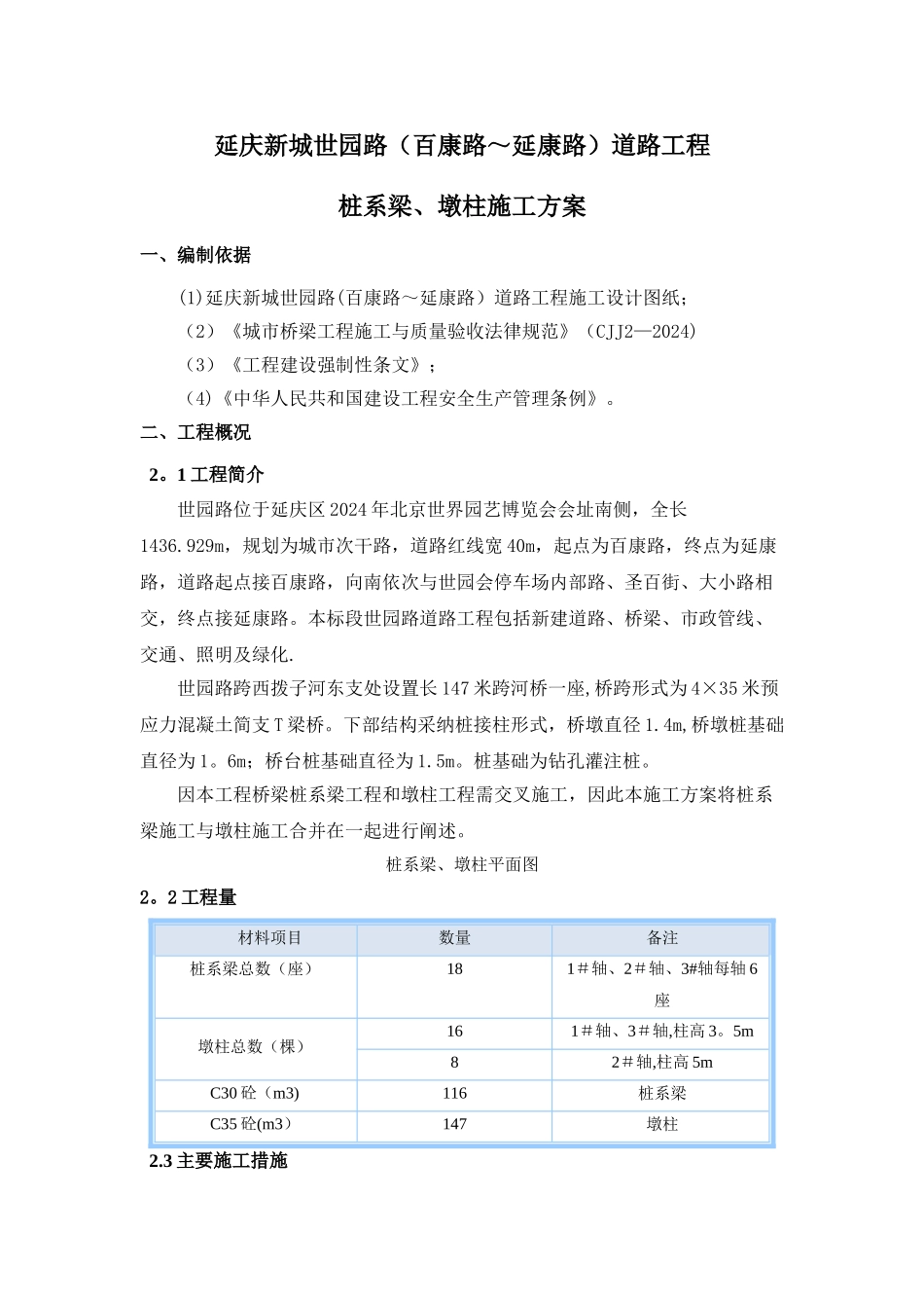 桩系梁、墩柱施工方案_第2页