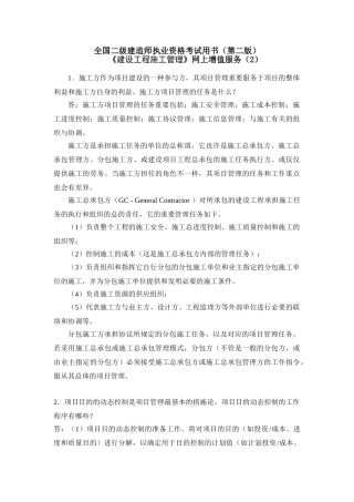 2025年一二级建造师建设工程施工管理