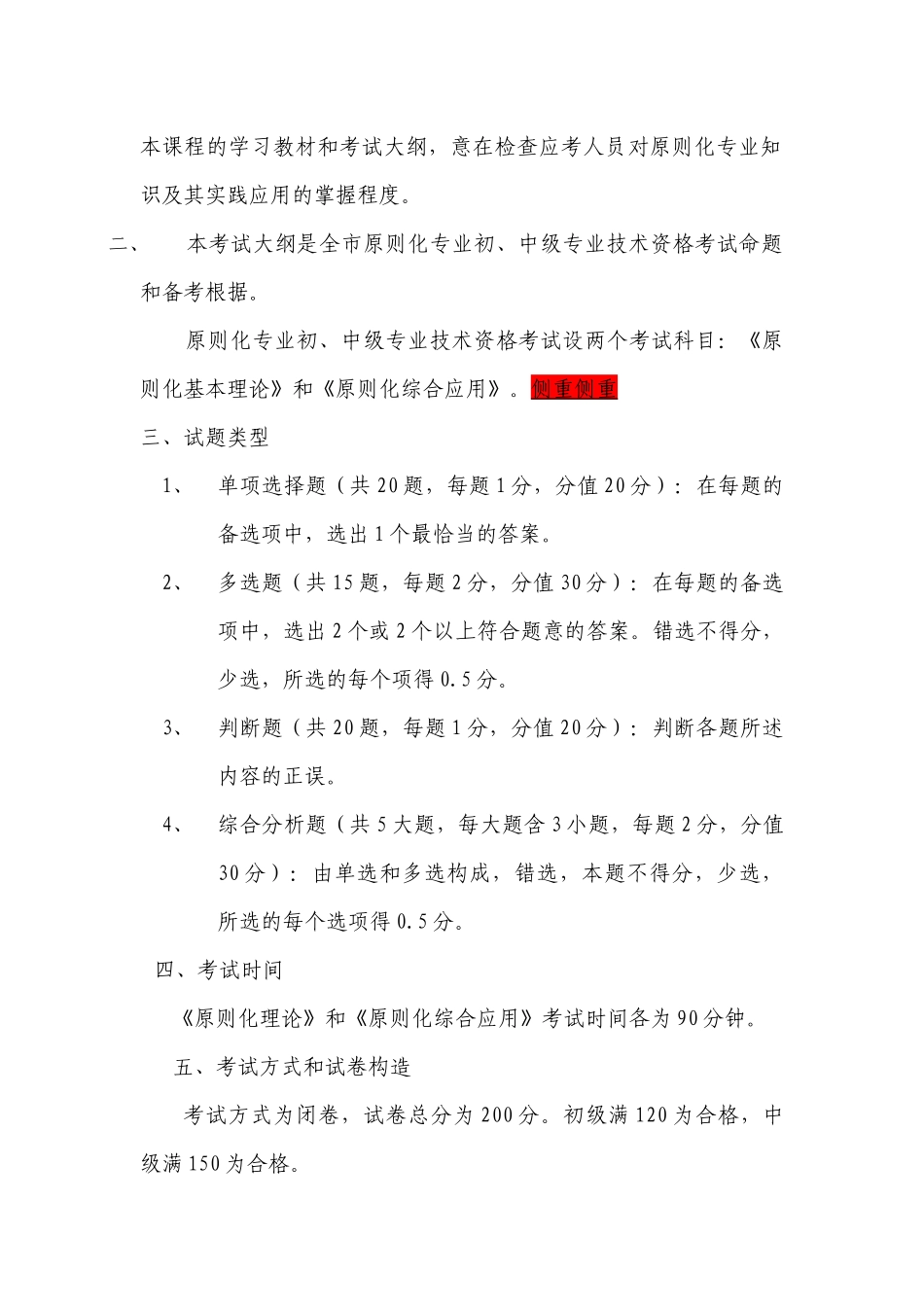 2025年南京市标准化工程师考试概要_第2页