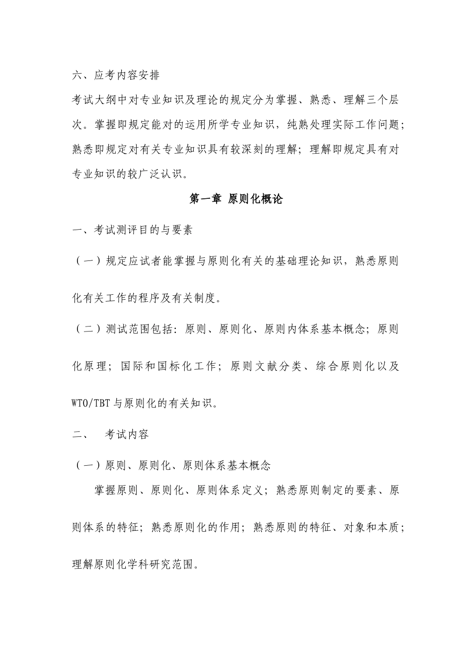 2025年南京市标准化工程师考试概要_第3页