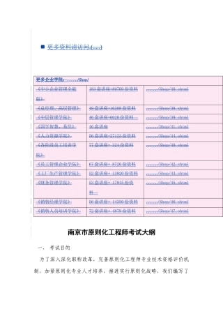 2025年南京市标准化工程师考试概要