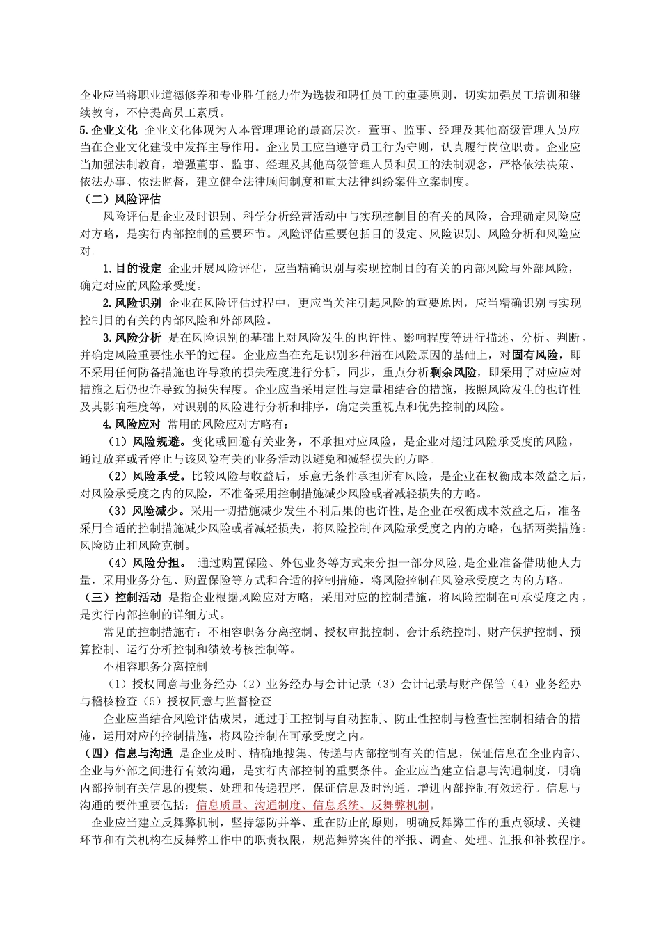 2025年第七章企业内部控制重点及考点总结_第2页