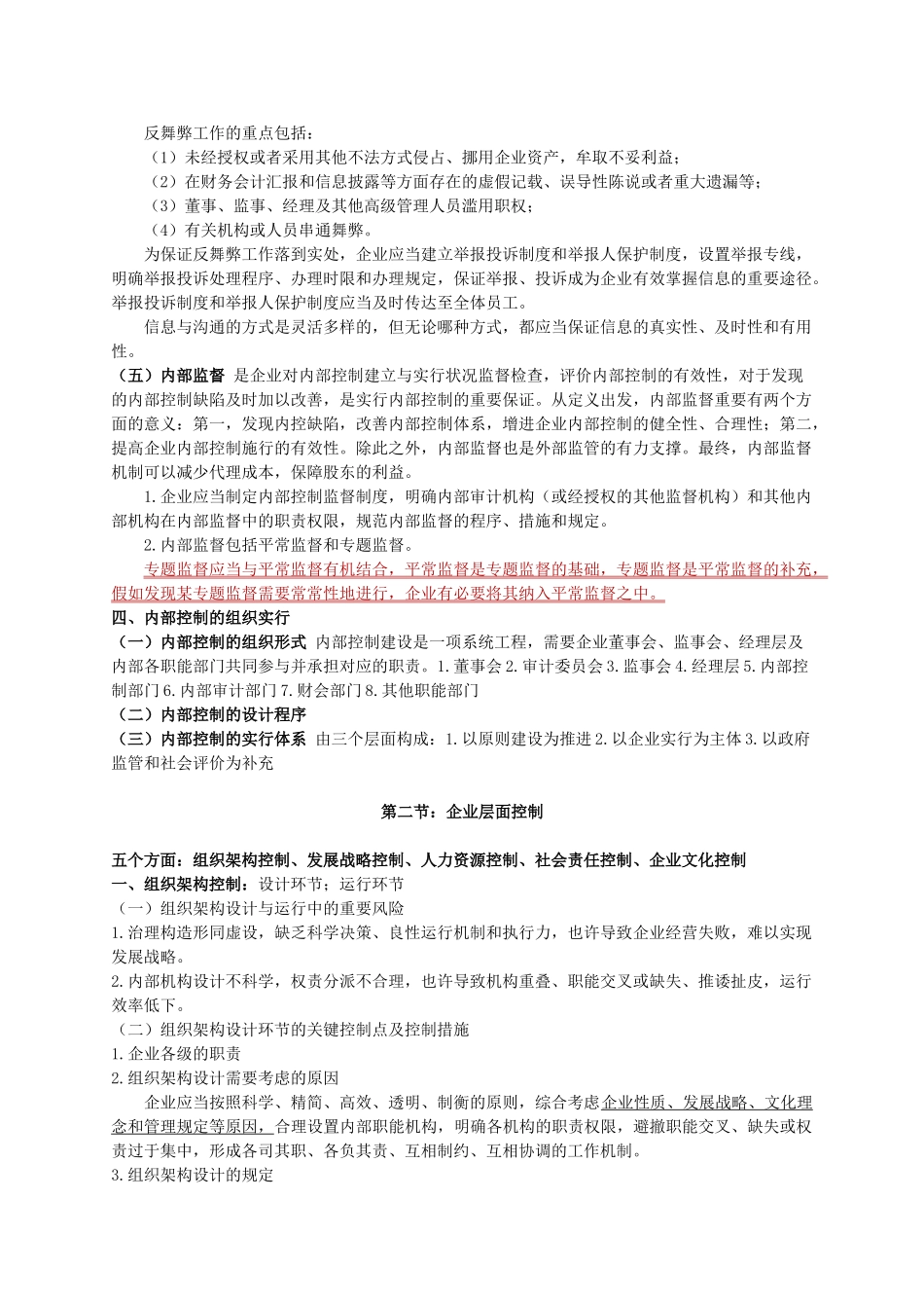 2025年第七章企业内部控制重点及考点总结_第3页