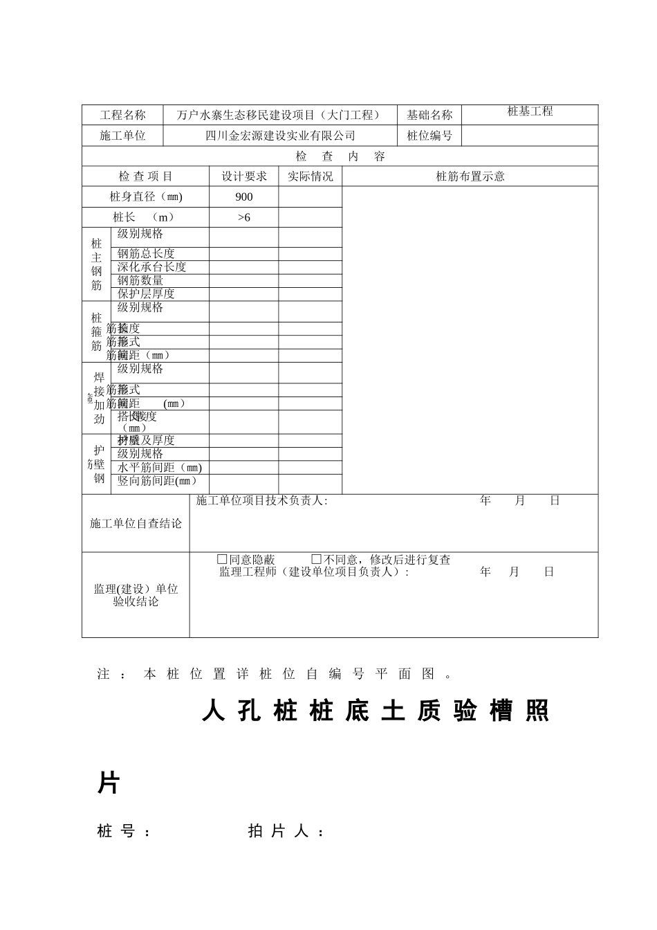 桩钢筋隐蔽工程_第2页