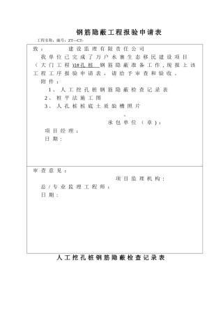 桩钢筋隐蔽工程