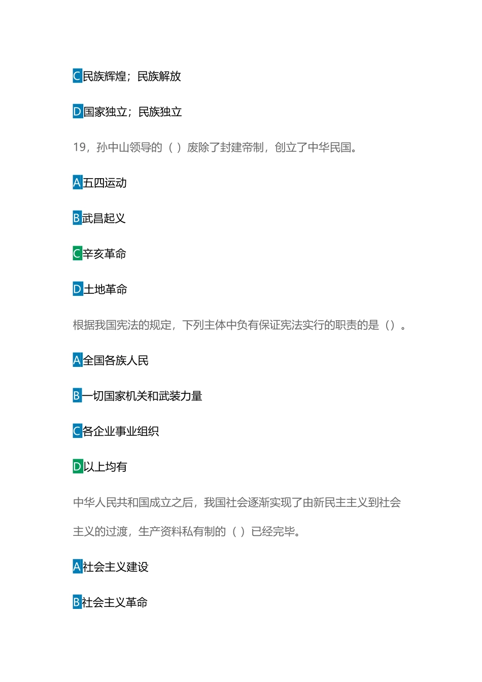 2025年宪法小卫士题库及答案_第2页