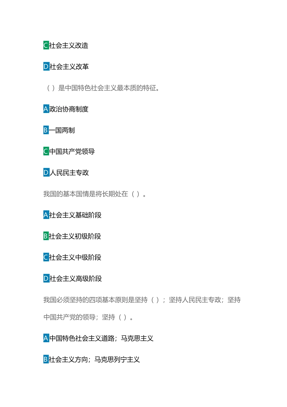 2025年宪法小卫士题库及答案_第3页