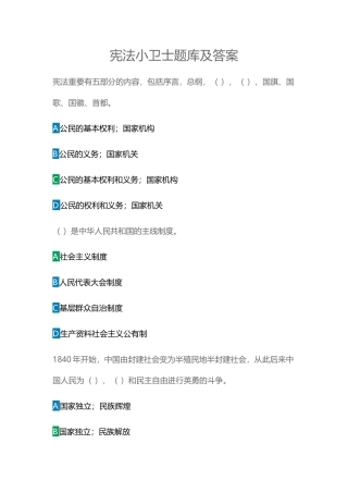 2025年宪法小卫士题库及答案