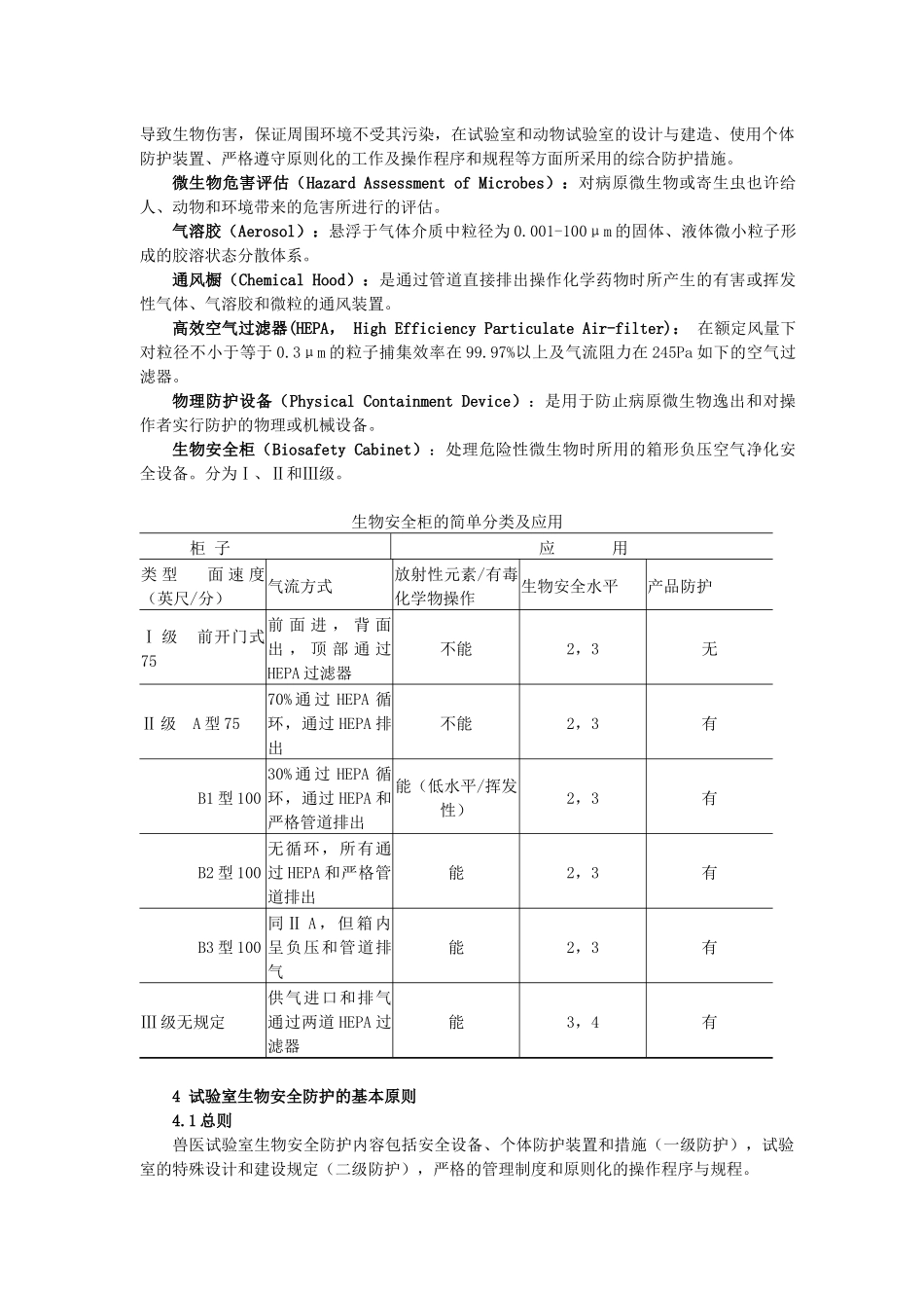 2025年兽医实验室生物安全管理规范_第2页