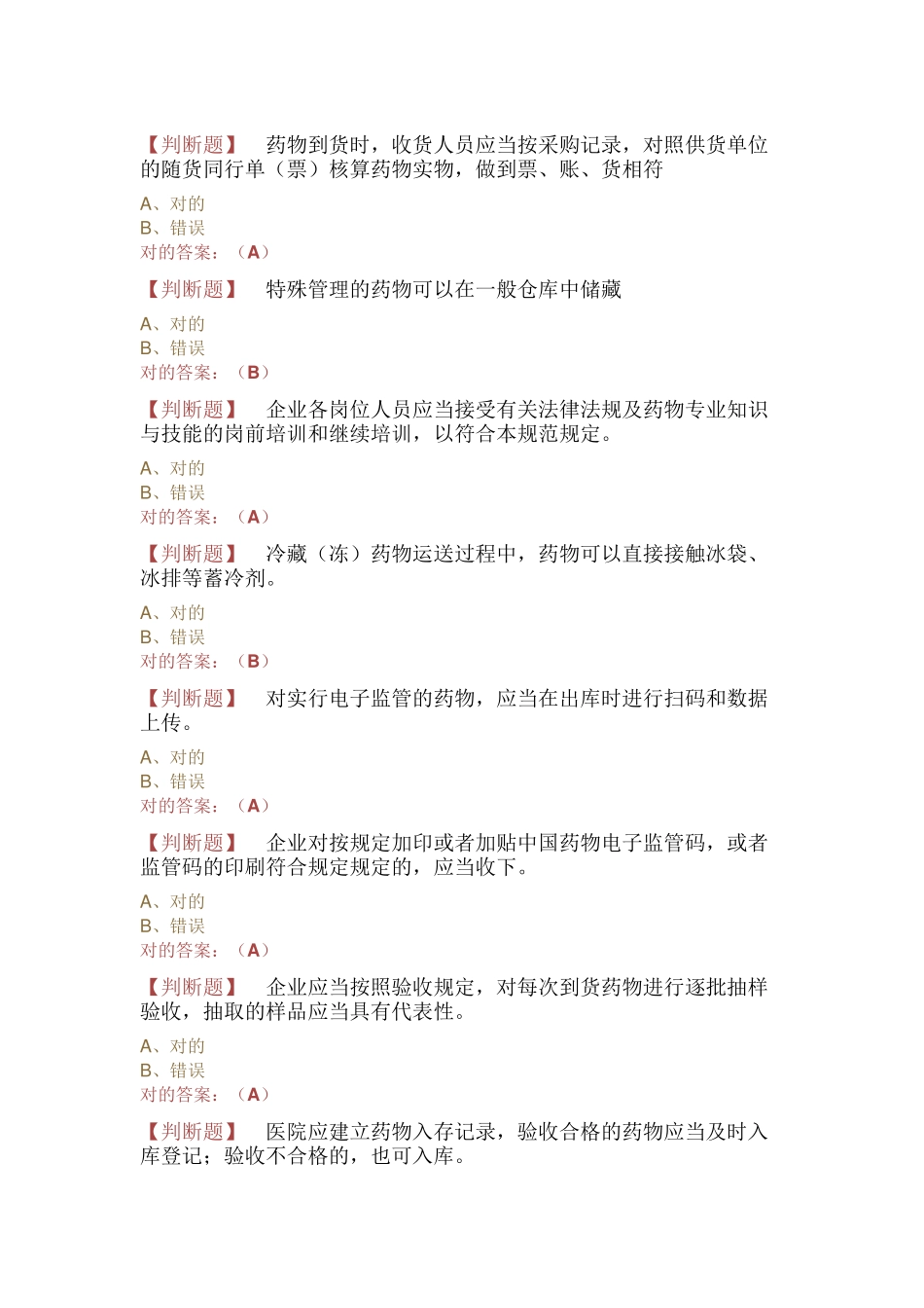 2025年执业药师继续教育下_第1页