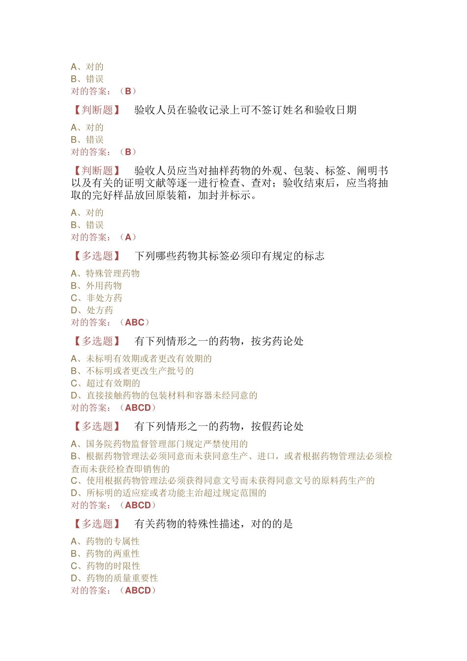 2025年执业药师继续教育下_第2页