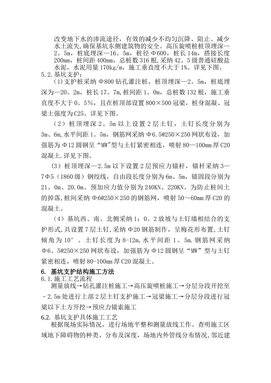 桩锚支护与高压旋喷桩止水帷幕在深基坑支护工程中的应用_第2页