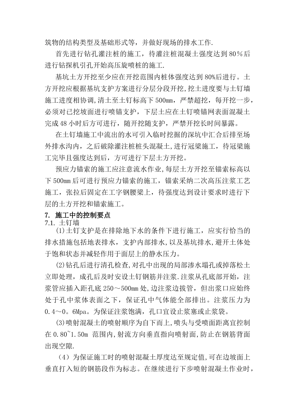 桩锚支护与高压旋喷桩止水帷幕在深基坑支护工程中的应用_第3页