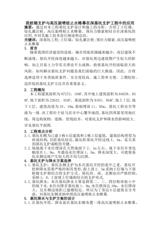 桩锚支护与高压旋喷桩止水帷幕在深基坑支护工程中的应用