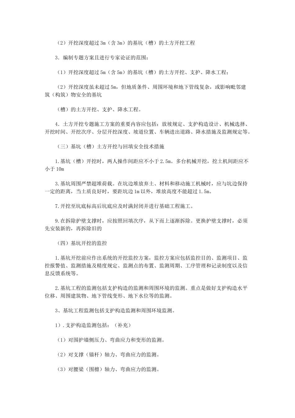 2025年一级建造师《建筑工程》考点_第2页