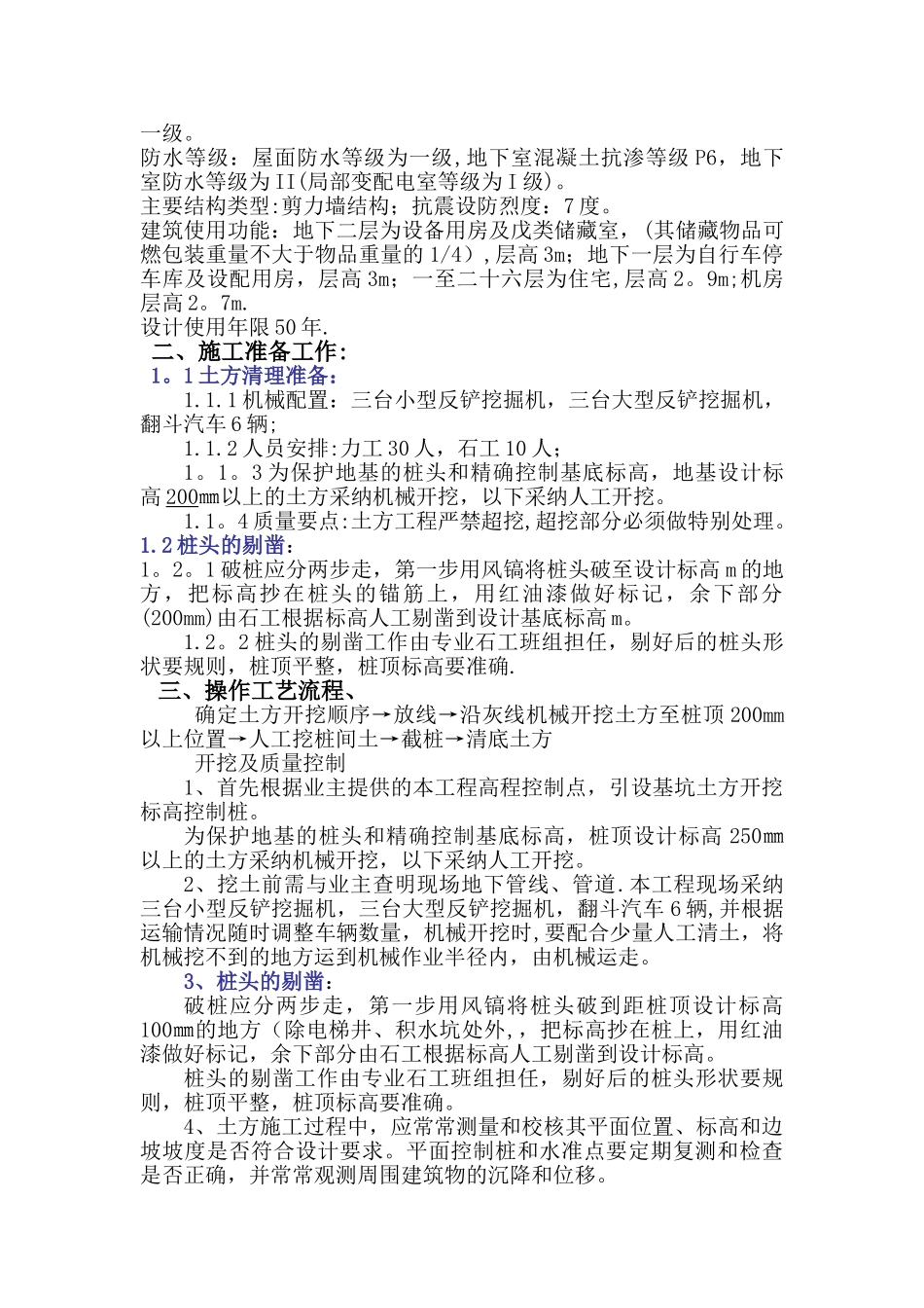 桩间土开挖及截桩施工方案_第2页