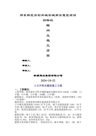 桩间土开挖及截桩施工方案