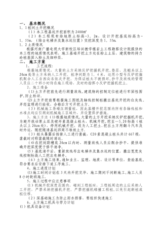 桩间土土方开挖方案