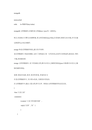 2025年mongoDB笔记全套