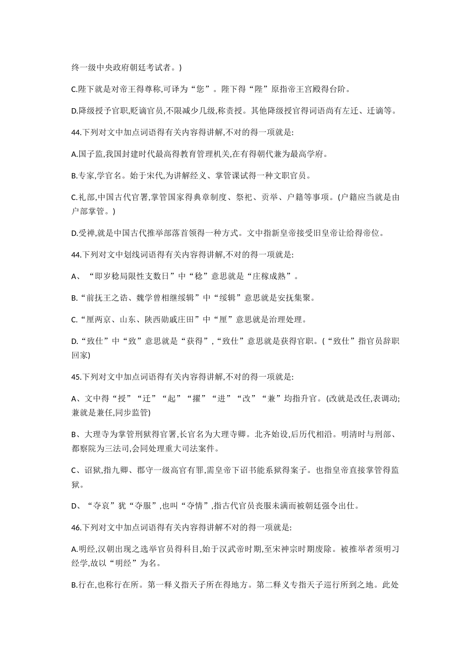 2025年高考语文古代文化常识题库_第2页