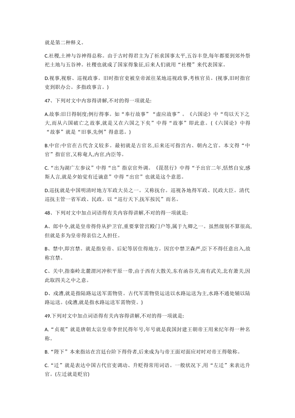 2025年高考语文古代文化常识题库_第3页